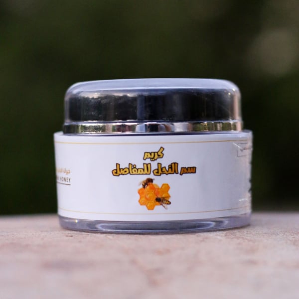 كريم سمّ النحل للتجميل – Bee Venom Beauty Cream