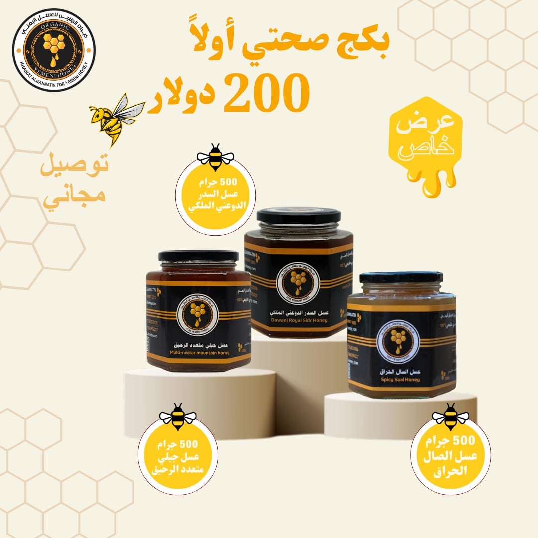 البكج الصحي – Healthy package