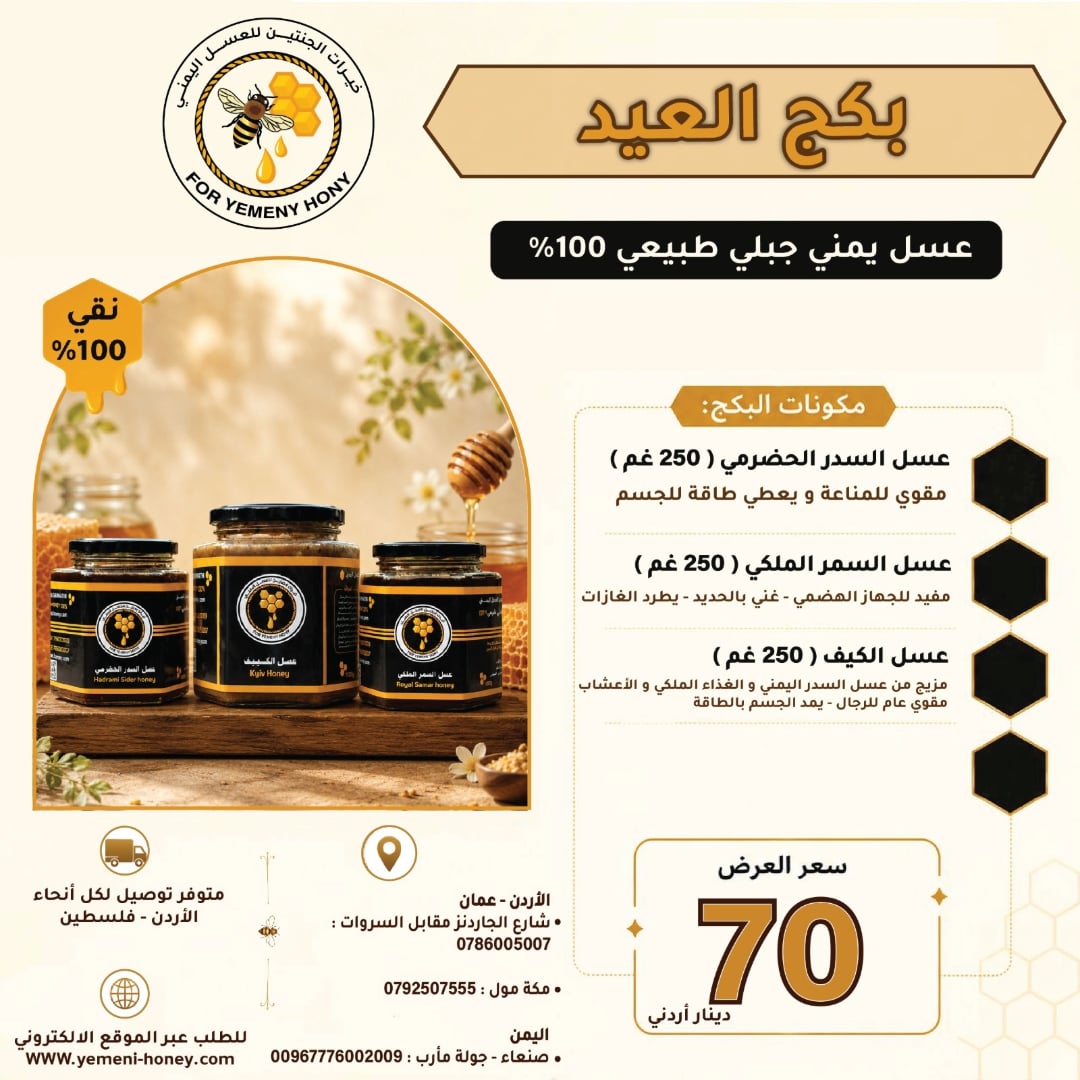 بكج العيد – Eid package