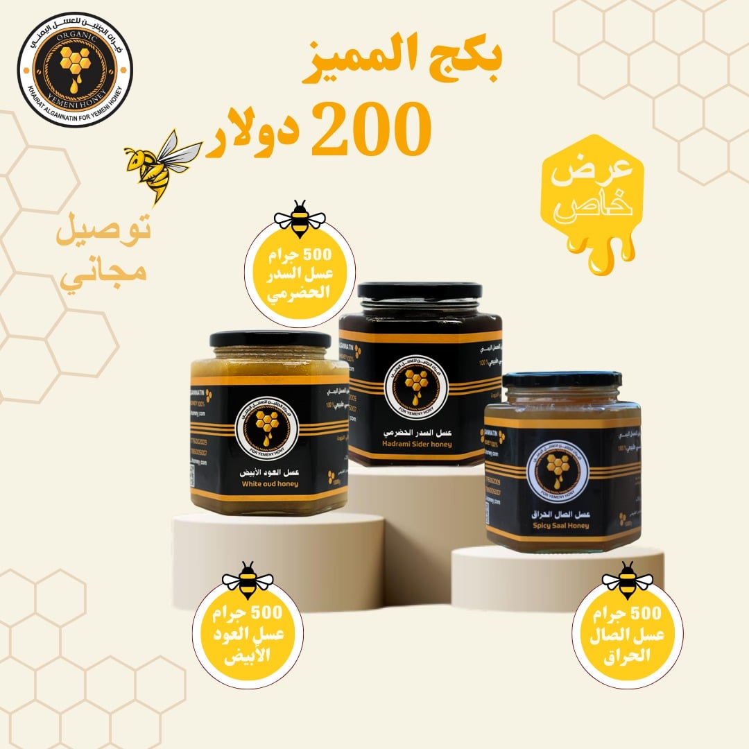 البكج المميز – The Special Package