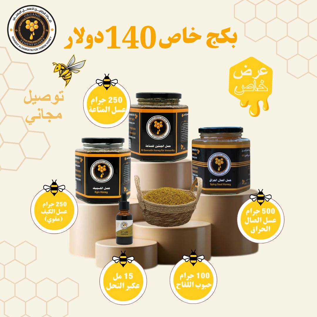 البكج الخاص – Special Package